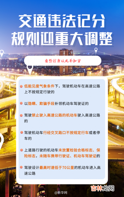 交通法规细则 新版交通规则