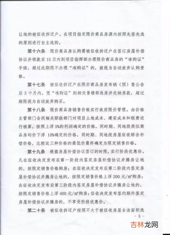 限价房买卖新政策 限价房买卖税费
