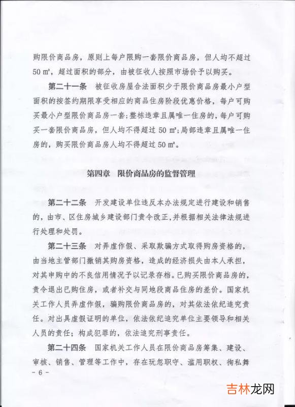 限价房买卖新政策 限价房买卖税费