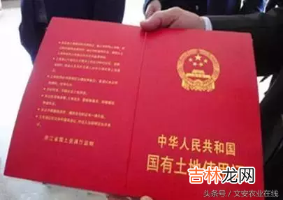 土地证明书样本 国有土地证样本图片