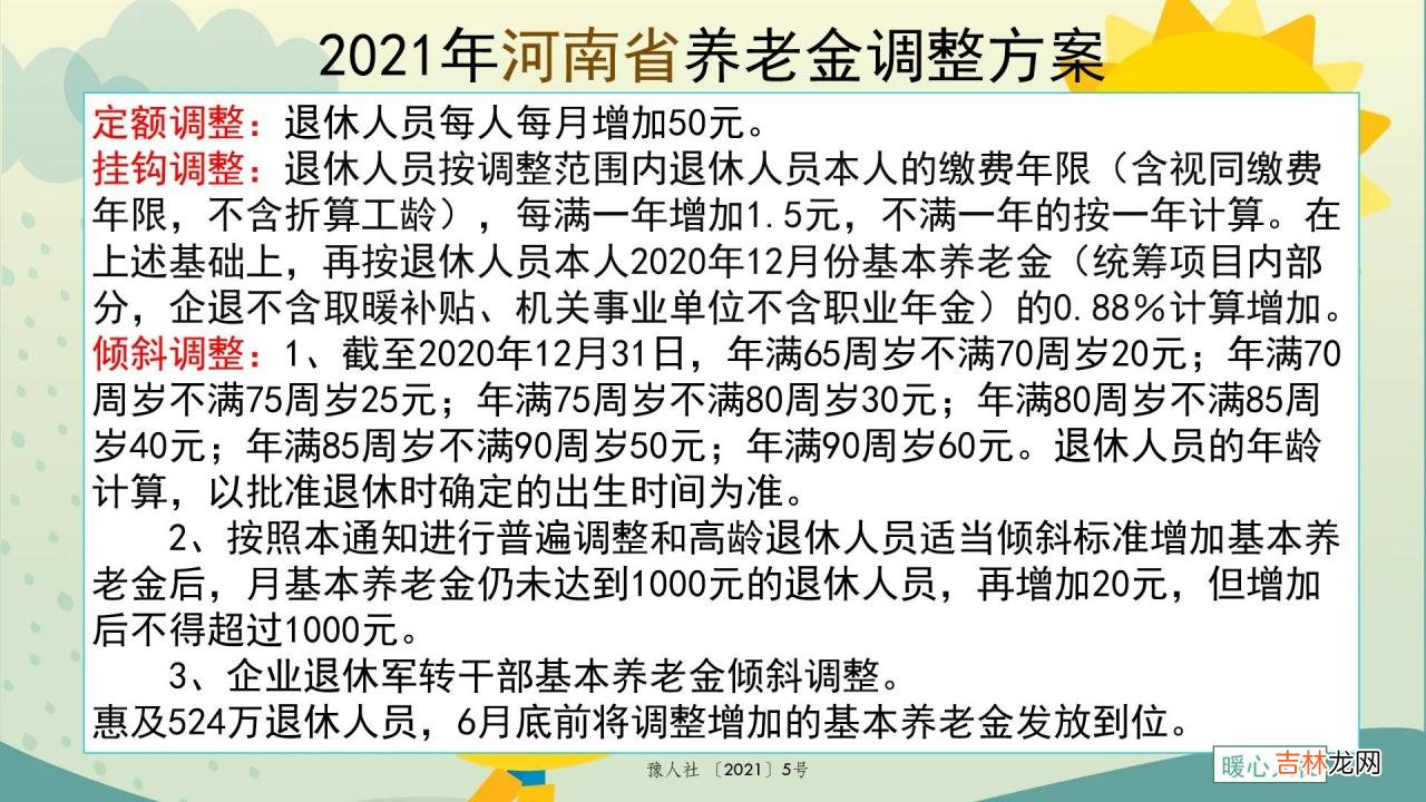 退休工资新政策解读 退休工资最新政策出台