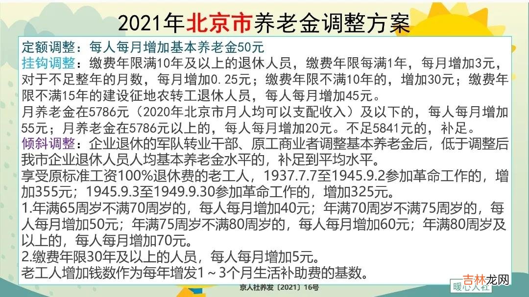 退休工资新政策解读 退休工资最新政策出台