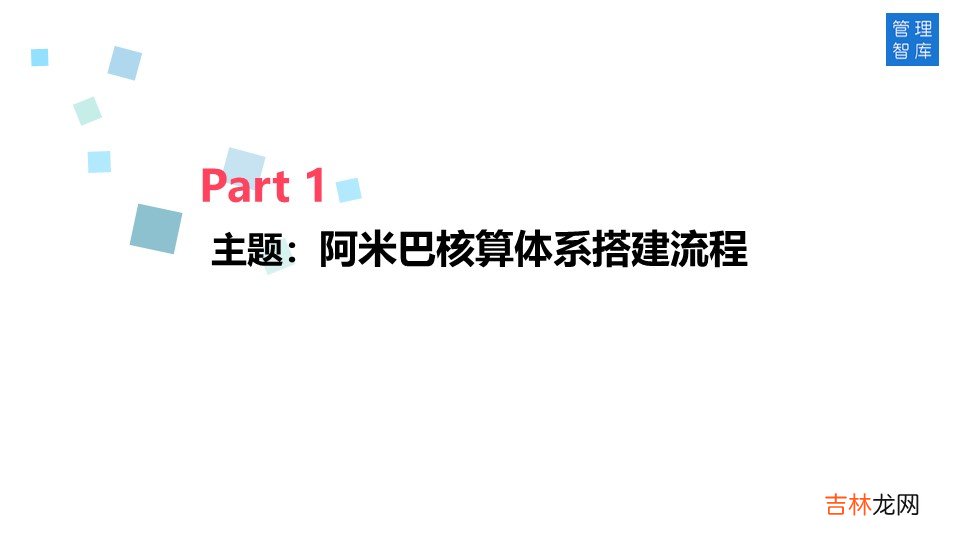 财务核算体系包括哪些内容 阿米巴财务核算体系