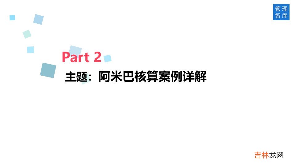 财务核算体系包括哪些内容 阿米巴财务核算体系