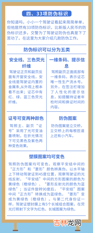 驾驶证防伪标志印倒反了 驾驶证防伪标志图案