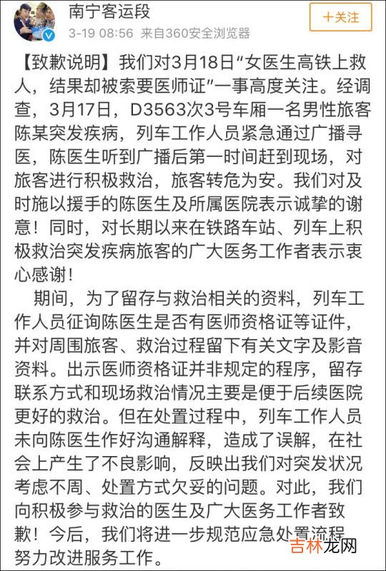 南宁铁路局道歉 新闻 南宁铁路局最新消息