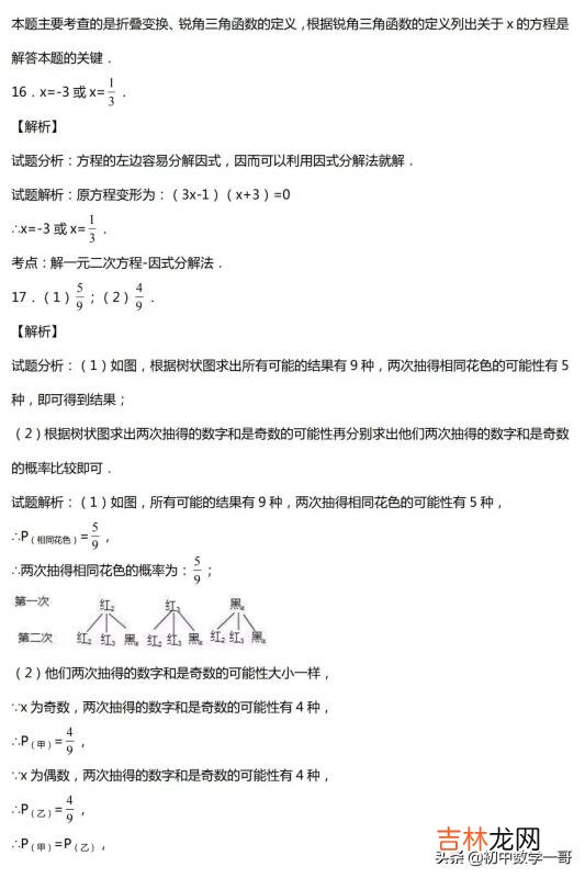 九年级上册数学补充习题答案 数学九年级上册数学补充题答案