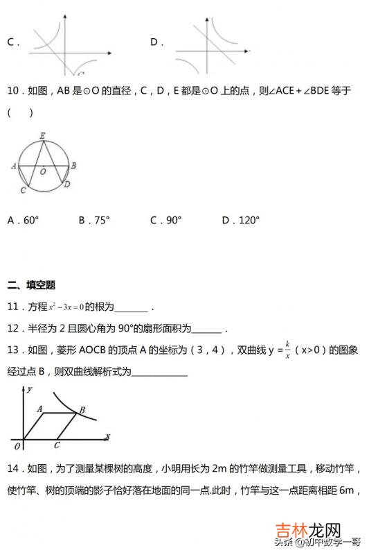 九年级上册数学补充习题答案 数学九年级上册数学补充题答案