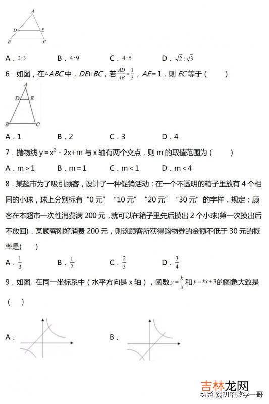 九年级上册数学补充习题答案 数学九年级上册数学补充题答案