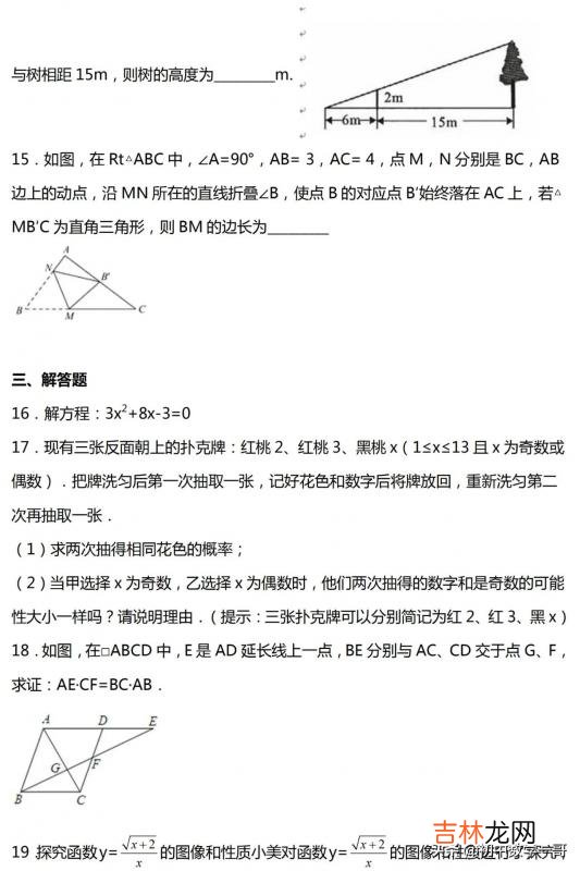 九年级上册数学补充习题答案 数学九年级上册数学补充题答案