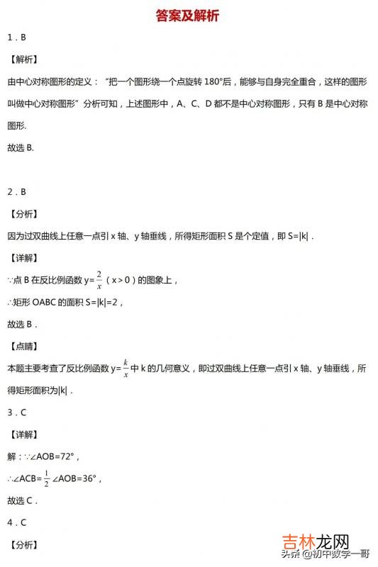 九年级上册数学补充习题答案 数学九年级上册数学补充题答案