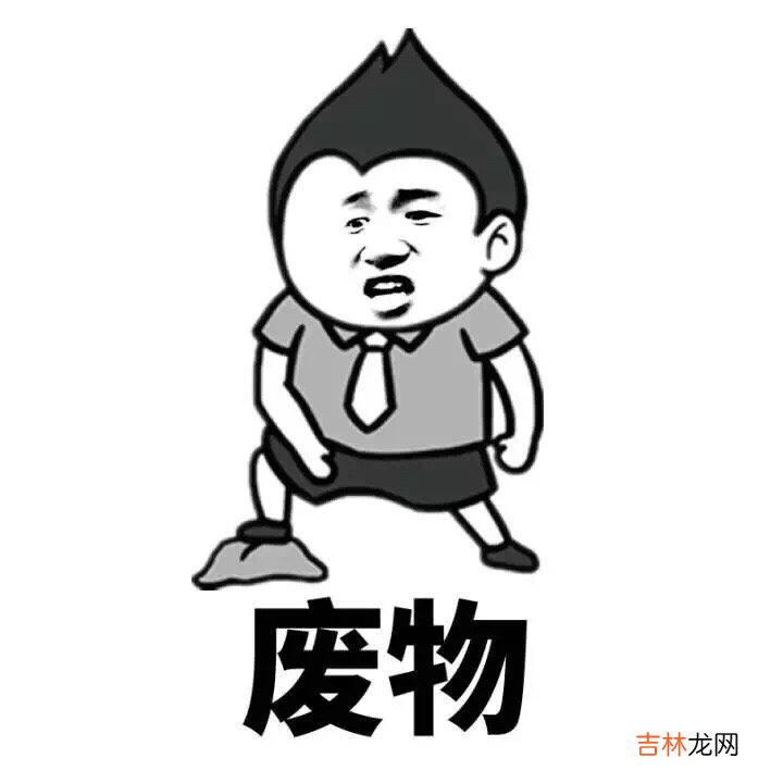 屑是什么梗？