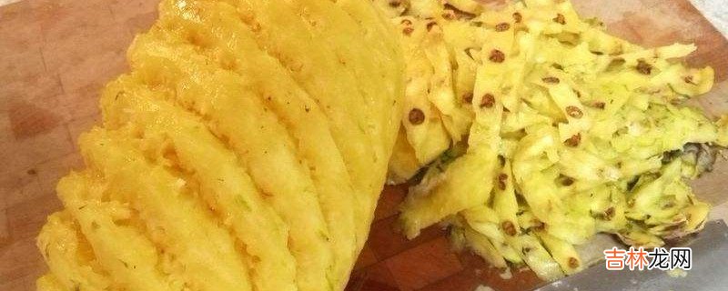 整个菠萝怎么削皮