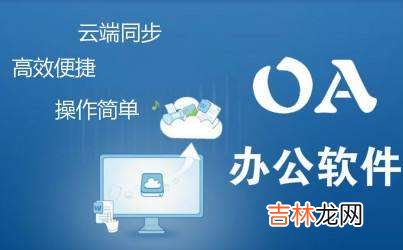 oa是什么意思