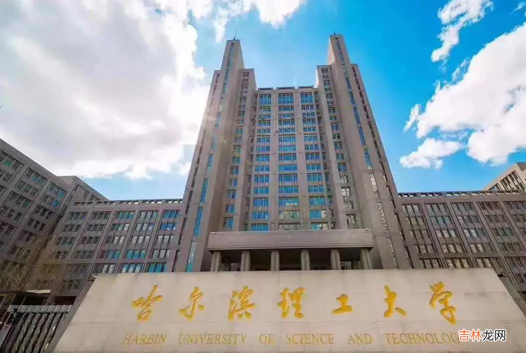 哈尔滨理工大学吧 哈尔滨理工大学帖吧