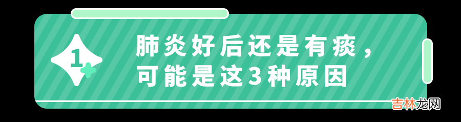 娃病好后，喉咙还是“呼噜呼噜”有痰？3种常见原因，对症护理