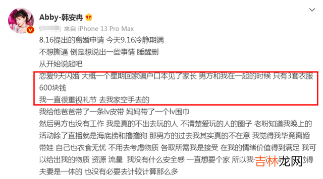 韩安冉离婚首日发文手撕前夫，闪婚惨被骗，三婚三离终得婚姻真谛