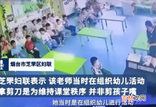 山东一幼师剪破多名学生口腔，视频证据让人愤怒，调查结果有反转