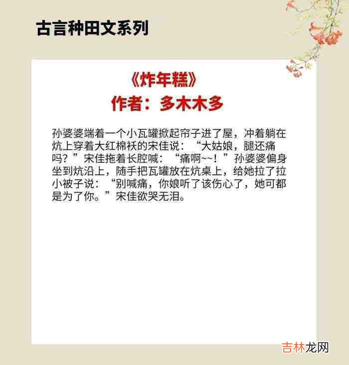 4本古言种田文，谈得来琴棋书画诗酒花，拎得清柴米油盐酱醋茶