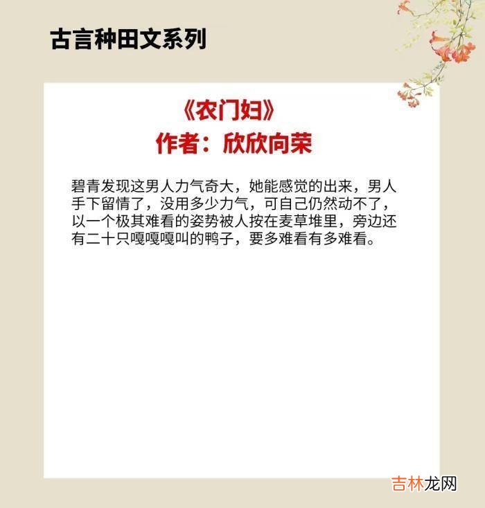 4本古言种田文，谈得来琴棋书画诗酒花，拎得清柴米油盐酱醋茶