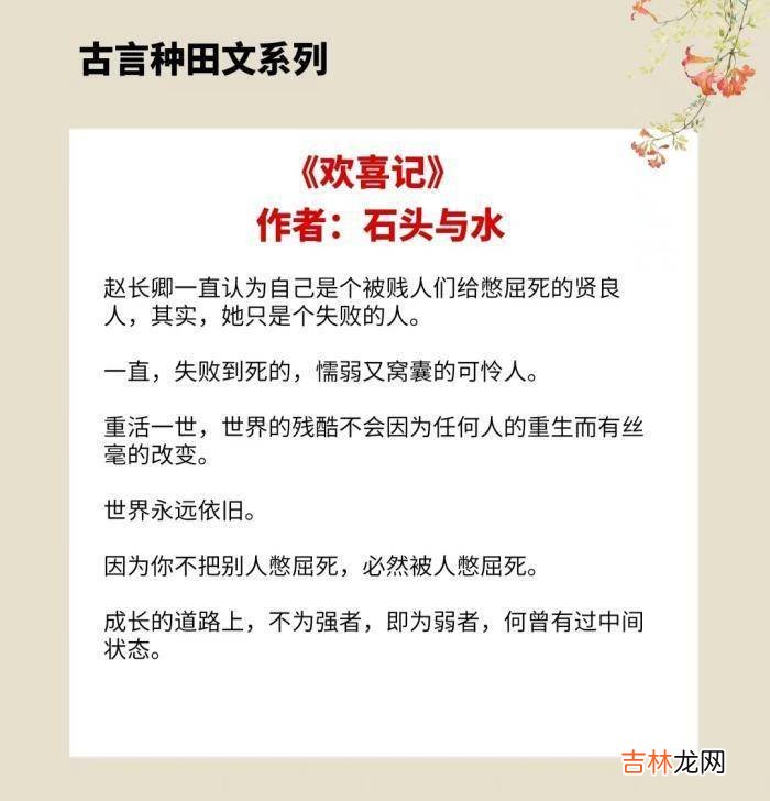 4本古言种田文，谈得来琴棋书画诗酒花，拎得清柴米油盐酱醋茶