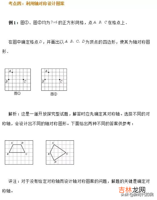 轴对称图形教案板书 人教版四年级下册轴对称图形教案