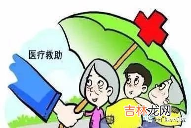 贫困医疗救助 中国扶贫医疗救助官网医疗网
