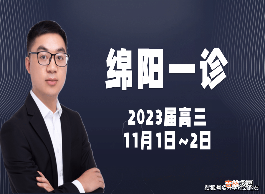 2023届绵阳一诊11月1日开考，成都一诊也快了，家长：孩子在家呢