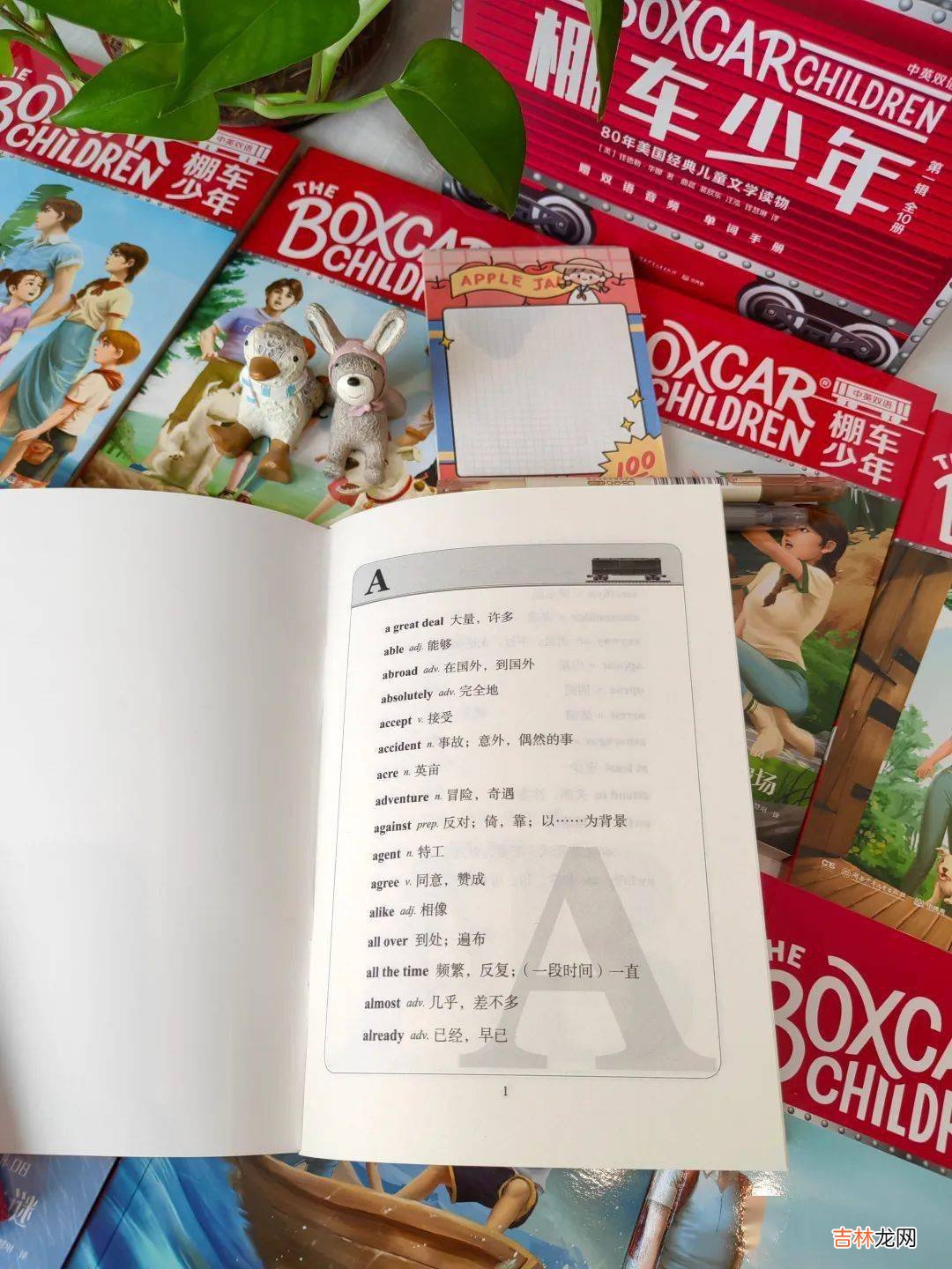 这套畅销80年的传奇儿童文学读物，还能练听力、练口语、积累500个高频词！