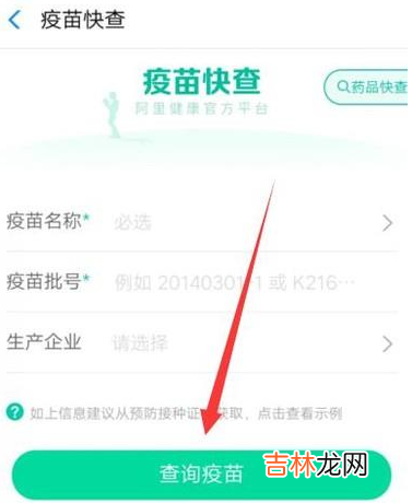 疫苗批号怎么查询