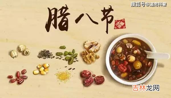 农历12月为什么叫腊月呢？十二月初八为什么要喝腊八粥呢？腊八节什么来历？