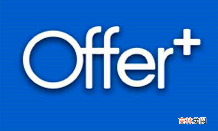 offer什么意思