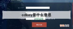 cdkey是什么意思