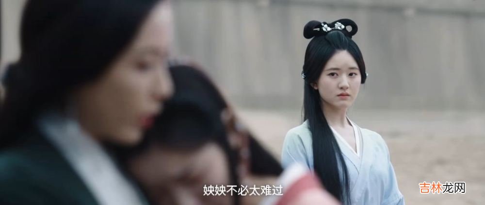 《星汉灿烂》姎姎是个听话懂事的女娘？你可能想错了，没那么简单