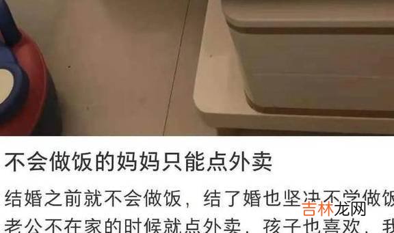 不会做饭给孩子点外卖，宝妈发帖遭全网吐槽：当妈不合格