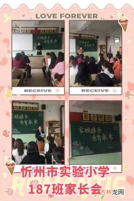 家校携手同行 合作共创成长----忻州市实验小学召开秋季学期家长会