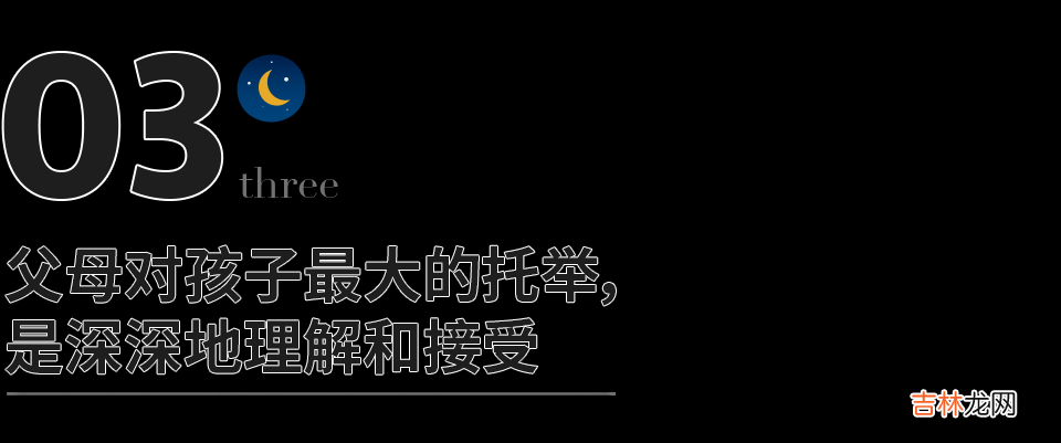 低层次父母,不断挑剔孩子,高层次父母,只做这3件事