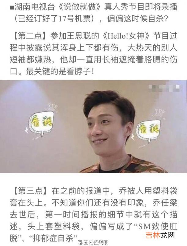 乔任梁跟王思聪有什么仇 乔任梁真的是王思聪害死的吗