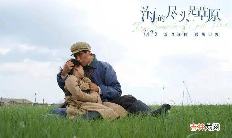 《海的尽头是草原》：9个经典语录，触动你内心柔软的角落