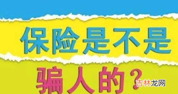 被坑惨了！宁波一女子给孩子买了份保险，却要到孩子75岁才能领取