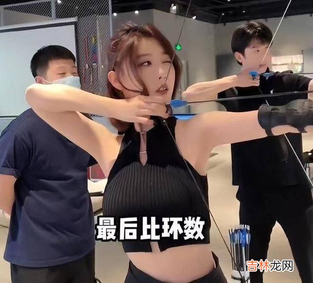 网红聂小雨与追求者比射箭，赢了就给个“机会”，肚子却格外亮眼