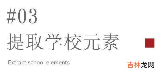 幸福，从心发光 | 用3个LOGO引领学校幸福教育生态