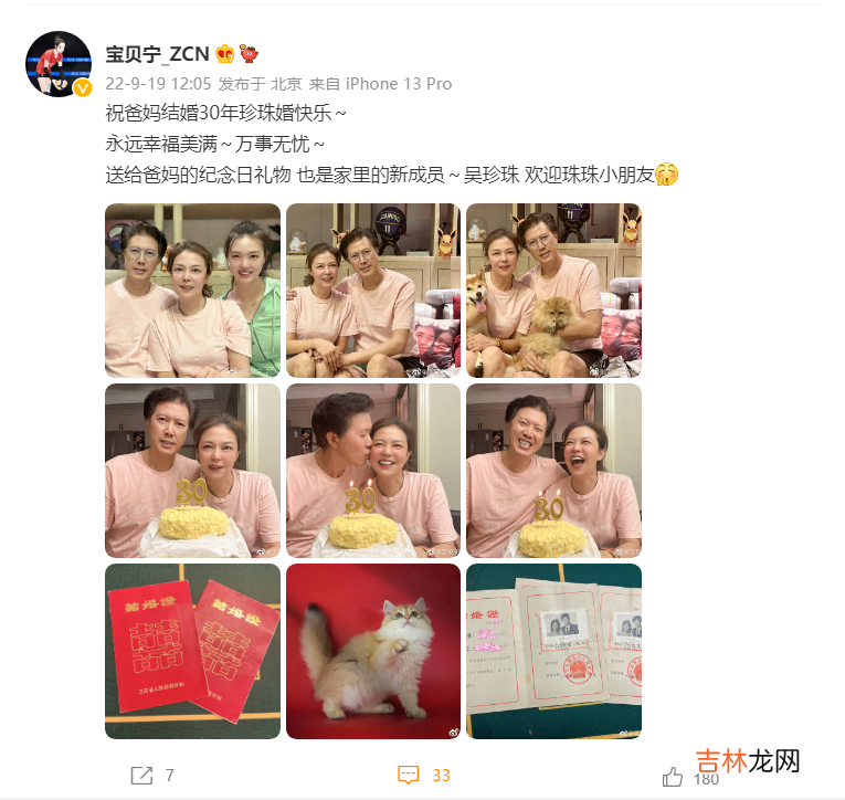 取名吴珍珠！女排张常宁怀孕了？庆贺爸妈结婚30年，球迷虚惊一场