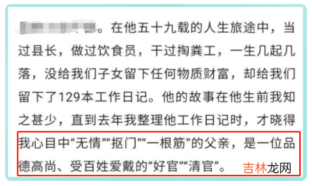 德州征文《我的县长父亲》获一等奖，标题被质疑，内容却看哭网友