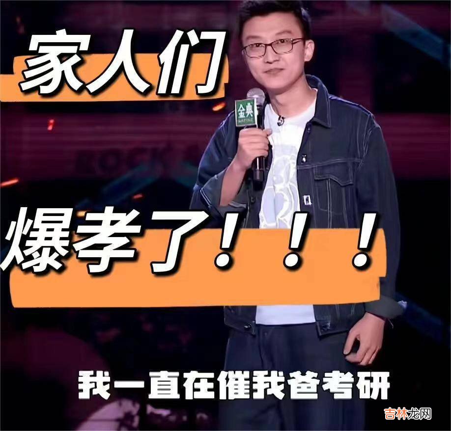 《脱口秀大会5》中，孟川为了孩子落户，劝父亲去考研，太好笑了