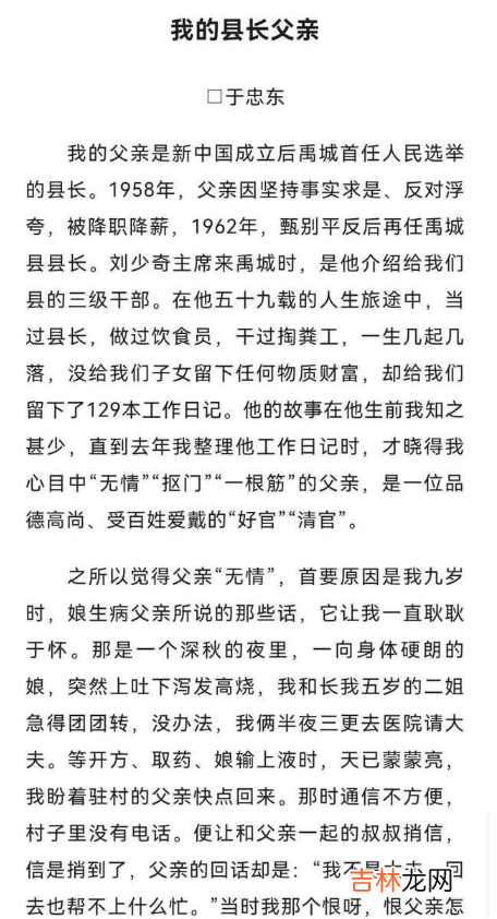 廉洁征文《我的县长父亲》引热议，优秀的内容抵不过叵测的人心？