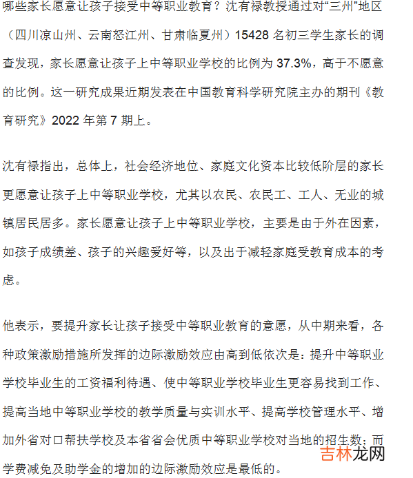 37.3%的家长愿让孩子上中职！专家振振有词，网友为何怒目而视？