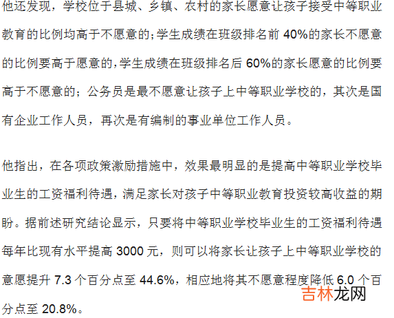 37.3%的家长愿让孩子上中职！专家振振有词，网友为何怒目而视？