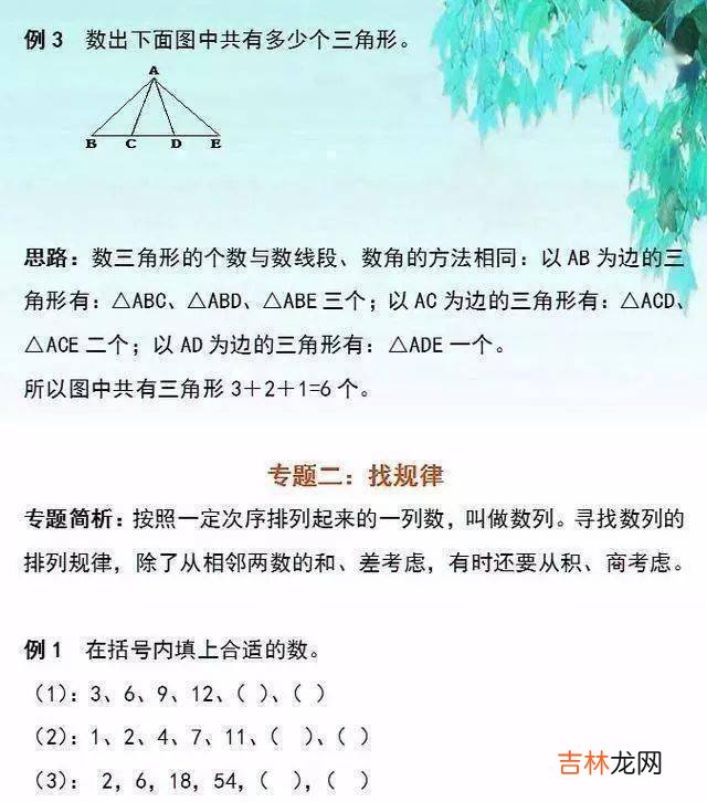 小学数学 11个重难点，啃透了再也不怕难题！
