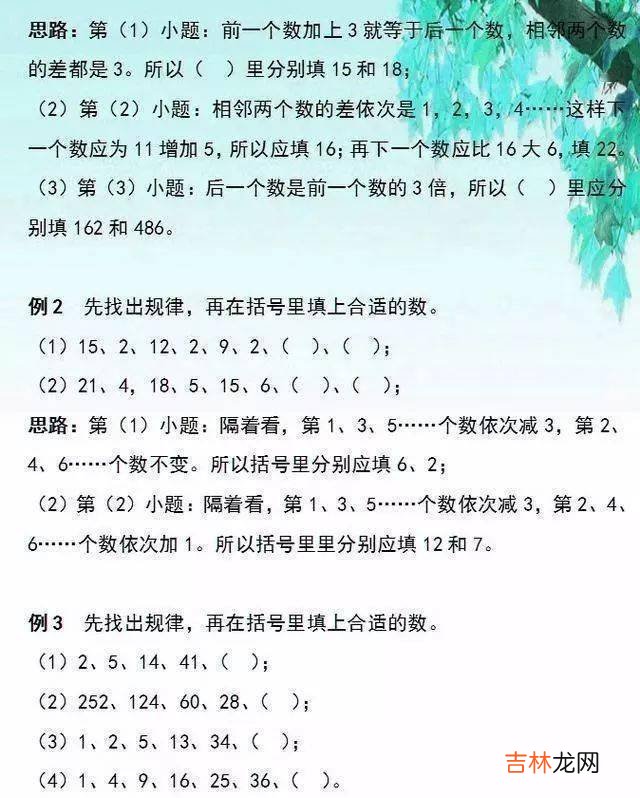 小学数学 11个重难点，啃透了再也不怕难题！